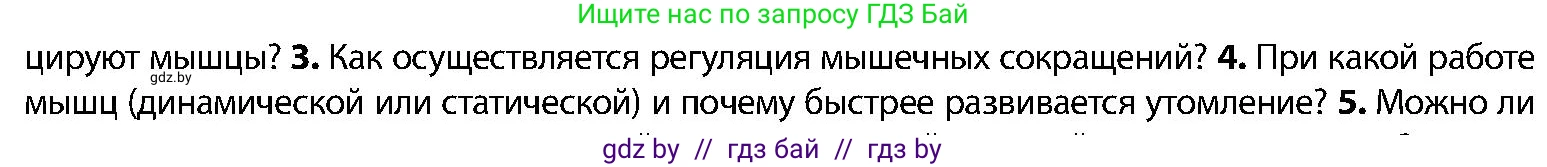 Биология, 9 класс Учебник, авторы: Борисов Олег Леонидович, Антипенко Алеся Анатольевна, Рогожников Олег Николаевич, издательство Адукацыя i выхаванне, Минск, 2025, бирюзового цвета, страница 95, номер 4, Условие