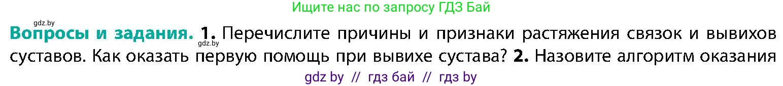 Биология, 9 класс Учебник, авторы: Борисов Олег Леонидович, Антипенко Алеся Анатольевна, Рогожников Олег Николаевич, издательство Адукацыя i выхаванне, Минск, 2025, бирюзового цвета, страница 98, номер 1, Условие