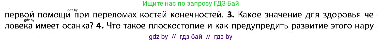 Биология, 9 класс Учебник, авторы: Борисов Олег Леонидович, Антипенко Алеся Анатольевна, Рогожников Олег Николаевич, издательство Адукацыя i выхаванне, Минск, 2025, бирюзового цвета, страница 98, номер 3, Условие