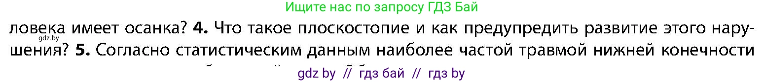 Биология, 9 класс Учебник, авторы: Борисов Олег Леонидович, Антипенко Алеся Анатольевна, Рогожников Олег Николаевич, издательство Адукацыя i выхаванне, Минск, 2025, бирюзового цвета, страница 98, номер 4, Условие