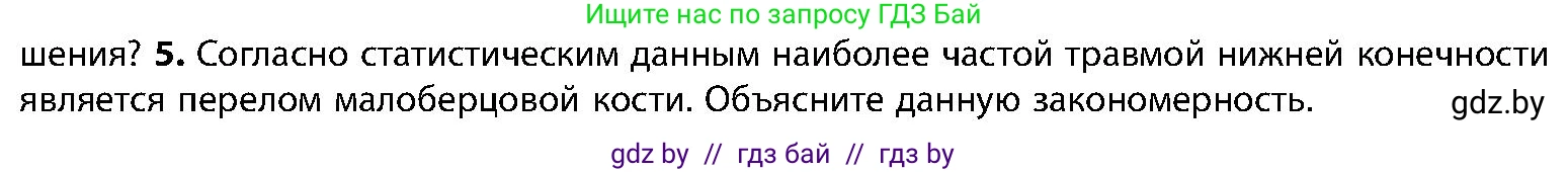 Биология, 9 класс Учебник, авторы: Борисов Олег Леонидович, Антипенко Алеся Анатольевна, Рогожников Олег Николаевич, издательство Адукацыя i выхаванне, Минск, 2025, бирюзового цвета, страница 98, номер 5, Условие