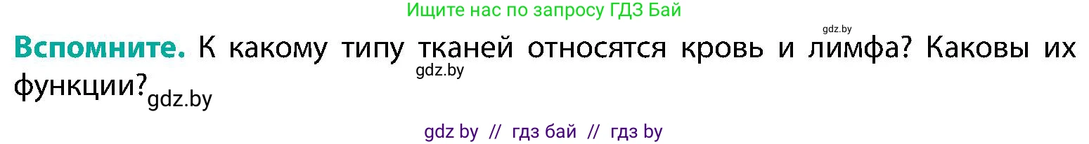 Биология, 9 класс Учебник, авторы: Борисов Олег Леонидович, Антипенко Алеся Анатольевна, Рогожников Олег Николаевич, издательство Адукацыя i выхаванне, Минск, 2025, бирюзового цвета, страница 100, Условие