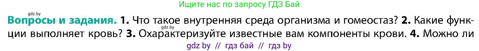Биология, 9 класс Учебник, авторы: Борисов Олег Леонидович, Антипенко Алеся Анатольевна, Рогожников Олег Николаевич, издательство Адукацыя i выхаванне, Минск, 2025, бирюзового цвета, страница 103, номер 2, Условие