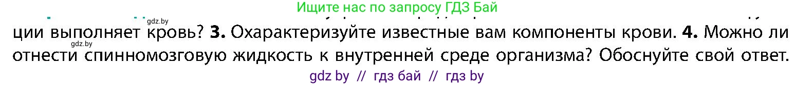 Биология, 9 класс Учебник, авторы: Борисов Олег Леонидович, Антипенко Алеся Анатольевна, Рогожников Олег Николаевич, издательство Адукацыя i выхаванне, Минск, 2025, бирюзового цвета, страница 103, номер 4, Условие