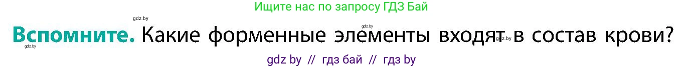 Биология, 9 класс Учебник, авторы: Борисов Олег Леонидович, Антипенко Алеся Анатольевна, Рогожников Олег Николаевич, издательство Адукацыя i выхаванне, Минск, 2025, бирюзового цвета, страница 103, Условие