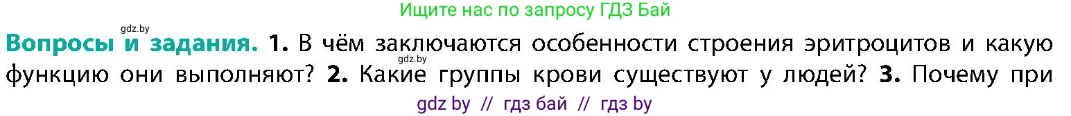 Биология, 9 класс Учебник, авторы: Борисов Олег Леонидович, Антипенко Алеся Анатольевна, Рогожников Олег Николаевич, издательство Адукацыя i выхаванне, Минск, 2025, бирюзового цвета, страница 105, номер 1, Условие