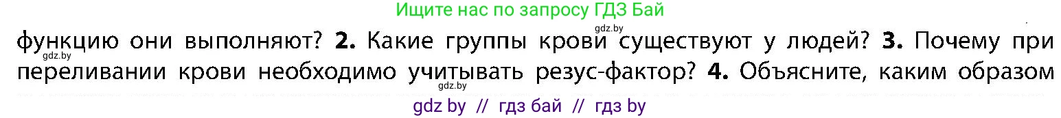 Биология, 9 класс Учебник, авторы: Борисов Олег Леонидович, Антипенко Алеся Анатольевна, Рогожников Олег Николаевич, издательство Адукацыя i выхаванне, Минск, 2025, бирюзового цвета, страница 105, номер 3, Условие