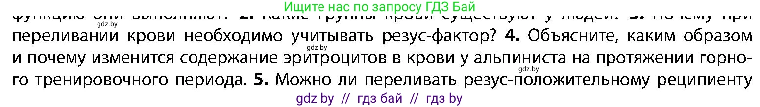 Биология, 9 класс Учебник, авторы: Борисов Олег Леонидович, Антипенко Алеся Анатольевна, Рогожников Олег Николаевич, издательство Адукацыя i выхаванне, Минск, 2025, бирюзового цвета, страница 105, номер 4, Условие
