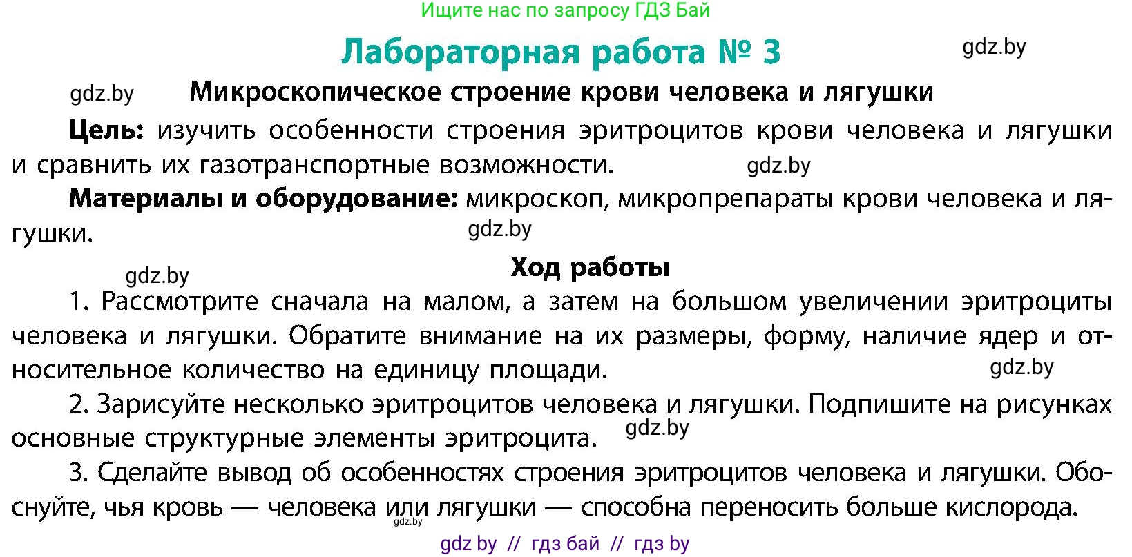 Биология, 9 класс Учебник, авторы: Борисов Олег Леонидович, Антипенко Алеся Анатольевна, Рогожников Олег Николаевич, издательство Адукацыя i выхаванне, Минск, 2025, бирюзового цвета, страница 106, Условие