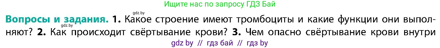 Биология, 9 класс Учебник, авторы: Борисов Олег Леонидович, Антипенко Алеся Анатольевна, Рогожников Олег Николаевич, издательство Адукацыя i выхаванне, Минск, 2025, бирюзового цвета, страница 108, номер 1, Условие