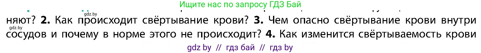 Биология, 9 класс Учебник, авторы: Борисов Олег Леонидович, Антипенко Алеся Анатольевна, Рогожников Олег Николаевич, издательство Адукацыя i выхаванне, Минск, 2025, бирюзового цвета, страница 108, номер 3, Условие