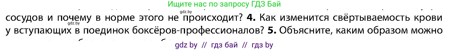 Биология, 9 класс Учебник, авторы: Борисов Олег Леонидович, Антипенко Алеся Анатольевна, Рогожников Олег Николаевич, издательство Адукацыя i выхаванне, Минск, 2025, бирюзового цвета, страница 108, номер 4, Условие