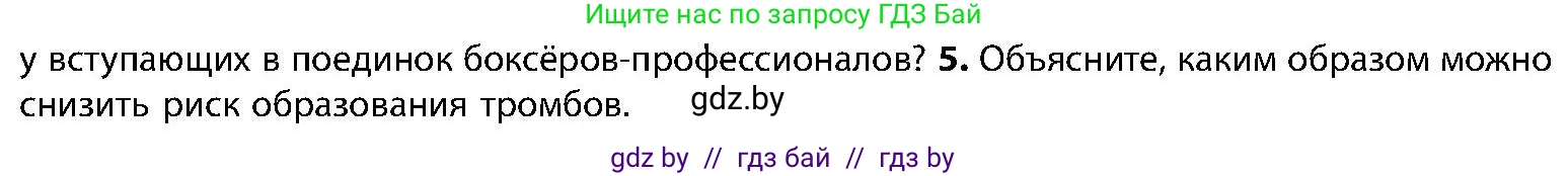 Биология, 9 класс Учебник, авторы: Борисов Олег Леонидович, Антипенко Алеся Анатольевна, Рогожников Олег Николаевич, издательство Адукацыя i выхаванне, Минск, 2025, бирюзового цвета, страница 108, номер 5, Условие