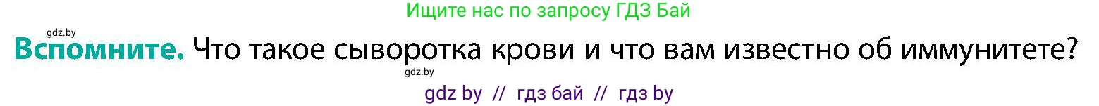 Биология, 9 класс Учебник, авторы: Борисов Олег Леонидович, Антипенко Алеся Анатольевна, Рогожников Олег Николаевич, издательство Адукацыя i выхаванне, Минск, 2025, бирюзового цвета, страница 108, Условие