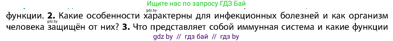 Биология, 9 класс Учебник, авторы: Борисов Олег Леонидович, Антипенко Алеся Анатольевна, Рогожников Олег Николаевич, издательство Адукацыя i выхаванне, Минск, 2025, бирюзового цвета, страница 113, номер 2, Условие