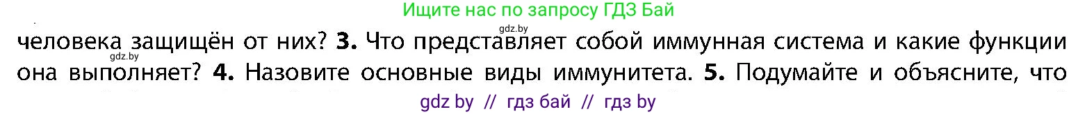 Биология, 9 класс Учебник, авторы: Борисов Олег Леонидович, Антипенко Алеся Анатольевна, Рогожников Олег Николаевич, издательство Адукацыя i выхаванне, Минск, 2025, бирюзового цвета, страница 113, номер 3, Условие