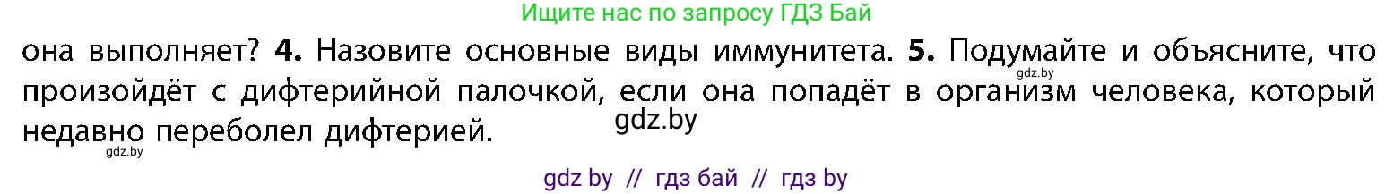 Биология, 9 класс Учебник, авторы: Борисов Олег Леонидович, Антипенко Алеся Анатольевна, Рогожников Олег Николаевич, издательство Адукацыя i выхаванне, Минск, 2025, бирюзового цвета, страница 113, номер 5, Условие