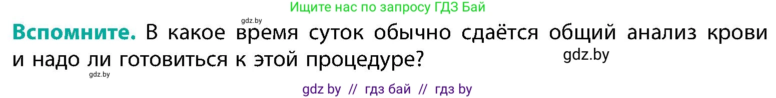 Биология, 9 класс Учебник, авторы: Борисов Олег Леонидович, Антипенко Алеся Анатольевна, Рогожников Олег Николаевич, издательство Адукацыя i выхаванне, Минск, 2025, бирюзового цвета, страница 113, Условие