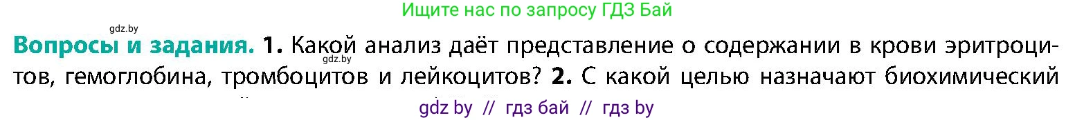 Биология, 9 класс Учебник, авторы: Борисов Олег Леонидович, Антипенко Алеся Анатольевна, Рогожников Олег Николаевич, издательство Адукацыя i выхаванне, Минск, 2025, бирюзового цвета, страница 116, номер 1, Условие