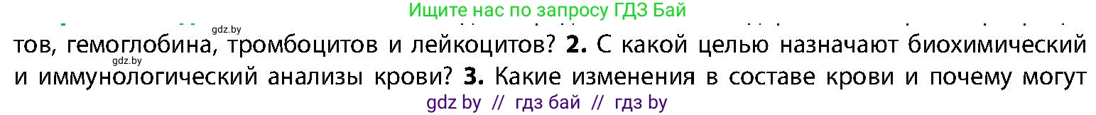 Биология, 9 класс Учебник, авторы: Борисов Олег Леонидович, Антипенко Алеся Анатольевна, Рогожников Олег Николаевич, издательство Адукацыя i выхаванне, Минск, 2025, бирюзового цвета, страница 116, номер 2, Условие