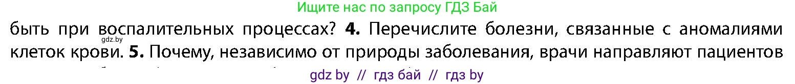 Биология, 9 класс Учебник, авторы: Борисов Олег Леонидович, Антипенко Алеся Анатольевна, Рогожников Олег Николаевич, издательство Адукацыя i выхаванне, Минск, 2025, бирюзового цвета, страница 116, номер 4, Условие