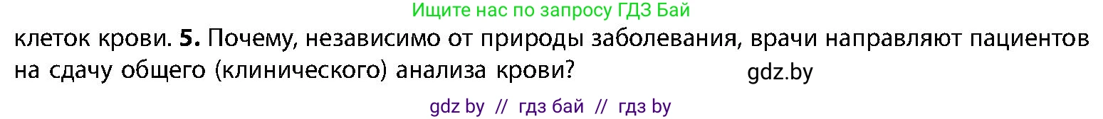 Биология, 9 класс Учебник, авторы: Борисов Олег Леонидович, Антипенко Алеся Анатольевна, Рогожников Олег Николаевич, издательство Адукацыя i выхаванне, Минск, 2025, бирюзового цвета, страница 116, номер 5, Условие