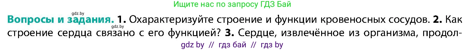 Биология, 9 класс Учебник, авторы: Борисов Олег Леонидович, Антипенко Алеся Анатольевна, Рогожников Олег Николаевич, издательство Адукацыя i выхаванне, Минск, 2025, бирюзового цвета, страница 121, номер 2, Условие