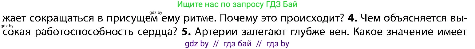 Биология, 9 класс Учебник, авторы: Борисов Олег Леонидович, Антипенко Алеся Анатольевна, Рогожников Олег Николаевич, издательство Адукацыя i выхаванне, Минск, 2025, бирюзового цвета, страница 121, номер 4, Условие