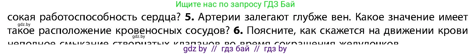 Биология, 9 класс Учебник, авторы: Борисов Олег Леонидович, Антипенко Алеся Анатольевна, Рогожников Олег Николаевич, издательство Адукацыя i выхаванне, Минск, 2025, бирюзового цвета, страница 121, номер 5, Условие