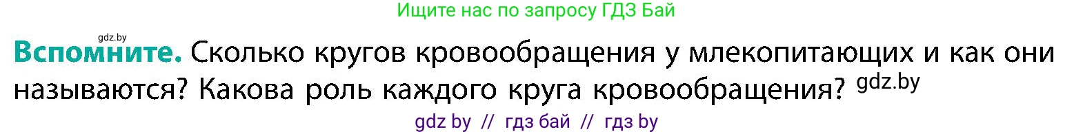 Биология, 9 класс Учебник, авторы: Борисов Олег Леонидович, Антипенко Алеся Анатольевна, Рогожников Олег Николаевич, издательство Адукацыя i выхаванне, Минск, 2025, бирюзового цвета, страница 122, Условие