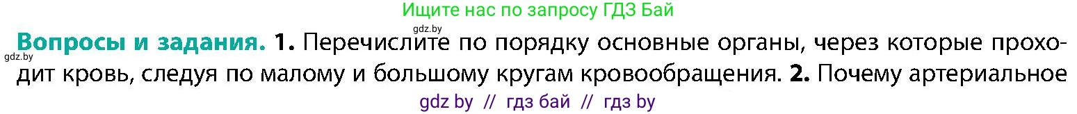 Биология, 9 класс Учебник, авторы: Борисов Олег Леонидович, Антипенко Алеся Анатольевна, Рогожников Олег Николаевич, издательство Адукацыя i выхаванне, Минск, 2025, бирюзового цвета, страница 125, номер 1, Условие