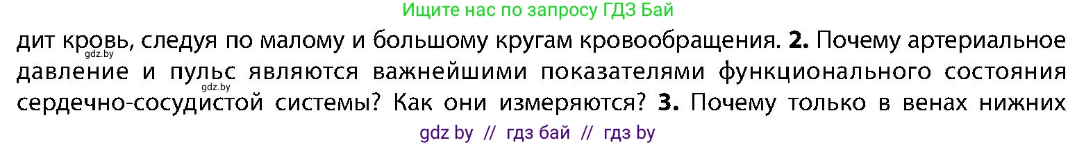 Биология, 9 класс Учебник, авторы: Борисов Олег Леонидович, Антипенко Алеся Анатольевна, Рогожников Олег Николаевич, издательство Адукацыя i выхаванне, Минск, 2025, бирюзового цвета, страница 125, номер 2, Условие