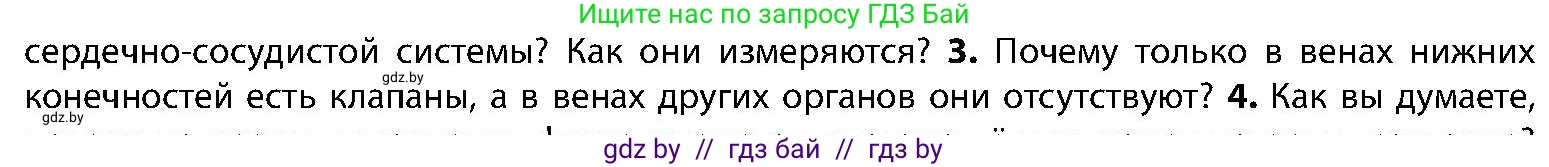 Биология, 9 класс Учебник, авторы: Борисов Олег Леонидович, Антипенко Алеся Анатольевна, Рогожников Олег Николаевич, издательство Адукацыя i выхаванне, Минск, 2025, бирюзового цвета, страница 125, номер 3, Условие