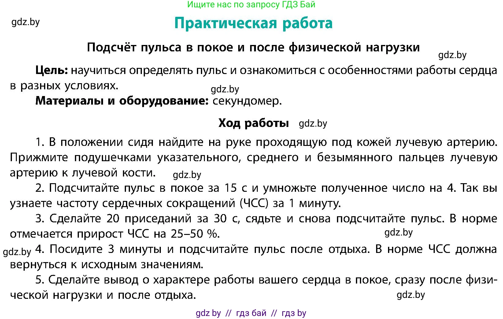 Биология, 9 класс Учебник, авторы: Борисов Олег Леонидович, Антипенко Алеся Анатольевна, Рогожников Олег Николаевич, издательство Адукацыя i выхаванне, Минск, 2025, бирюзового цвета, страница 126, Условие