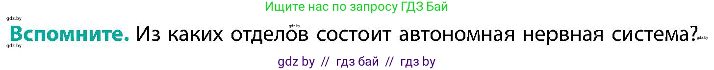 Биология, 9 класс Учебник, авторы: Борисов Олег Леонидович, Антипенко Алеся Анатольевна, Рогожников Олег Николаевич, издательство Адукацыя i выхаванне, Минск, 2025, бирюзового цвета, страница 126, Условие