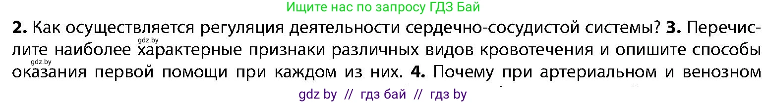 Биология, 9 класс Учебник, авторы: Борисов Олег Леонидович, Антипенко Алеся Анатольевна, Рогожников Олег Николаевич, издательство Адукацыя i выхаванне, Минск, 2025, бирюзового цвета, страница 129, номер 3, Условие