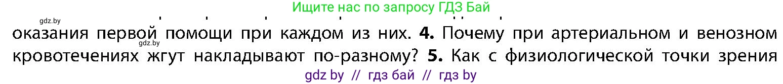 Биология, 9 класс Учебник, авторы: Борисов Олег Леонидович, Антипенко Алеся Анатольевна, Рогожников Олег Николаевич, издательство Адукацыя i выхаванне, Минск, 2025, бирюзового цвета, страница 129, номер 4, Условие