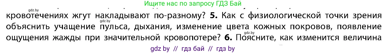 Биология, 9 класс Учебник, авторы: Борисов Олег Леонидович, Антипенко Алеся Анатольевна, Рогожников Олег Николаевич, издательство Адукацыя i выхаванне, Минск, 2025, бирюзового цвета, страница 129, номер 5, Условие