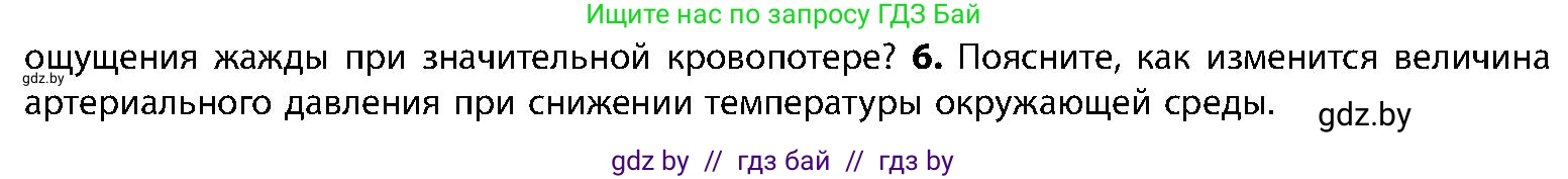 Биология, 9 класс Учебник, авторы: Борисов Олег Леонидович, Антипенко Алеся Анатольевна, Рогожников Олег Николаевич, издательство Адукацыя i выхаванне, Минск, 2025, бирюзового цвета, страница 129, номер 6, Условие