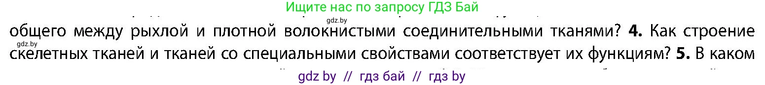 Биология, 9 класс Учебник, авторы: Борисов Олег Леонидович, Антипенко Алеся Анатольевна, Рогожников Олег Николаевич, издательство Адукацыя i выхаванне, Минск, 2025, бирюзового цвета, страница 18, номер 4, Условие