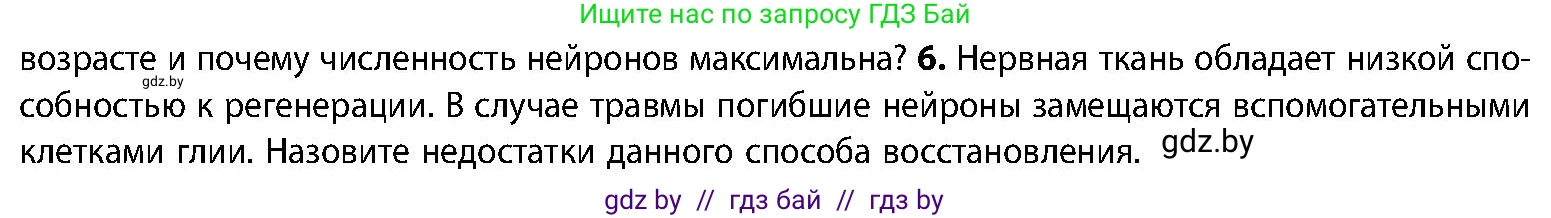 Биология, 9 класс Учебник, авторы: Борисов Олег Леонидович, Антипенко Алеся Анатольевна, Рогожников Олег Николаевич, издательство Адукацыя i выхаванне, Минск, 2025, бирюзового цвета, страница 18, номер 6, Условие
