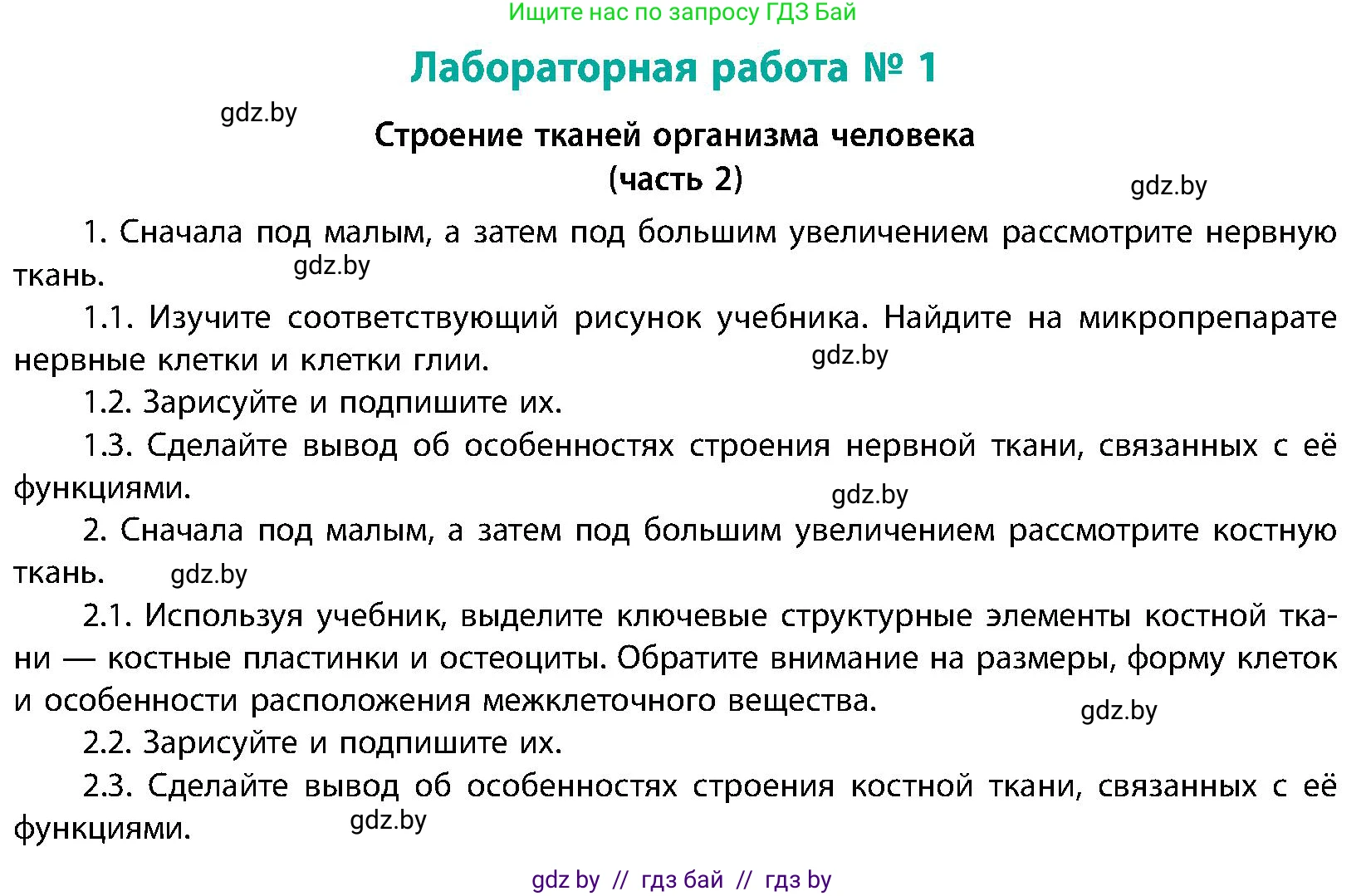 Биология, 9 класс Учебник, авторы: Борисов Олег Леонидович, Антипенко Алеся Анатольевна, Рогожников Олег Николаевич, издательство Адукацыя i выхаванне, Минск, 2025, бирюзового цвета, страница 18, Условие