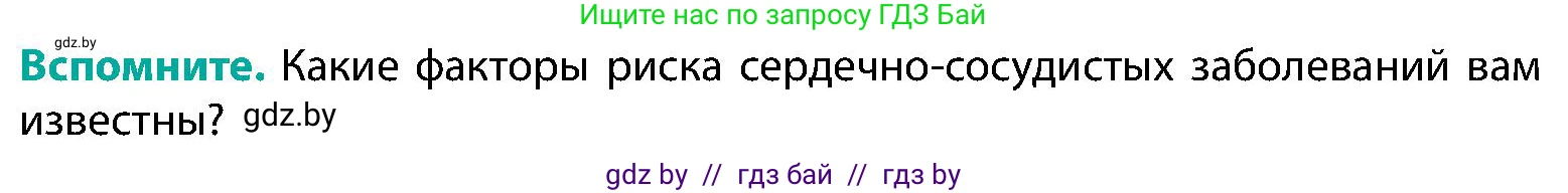 Биология, 9 класс Учебник, авторы: Борисов Олег Леонидович, Антипенко Алеся Анатольевна, Рогожников Олег Николаевич, издательство Адукацыя i выхаванне, Минск, 2025, бирюзового цвета, страница 130, Условие