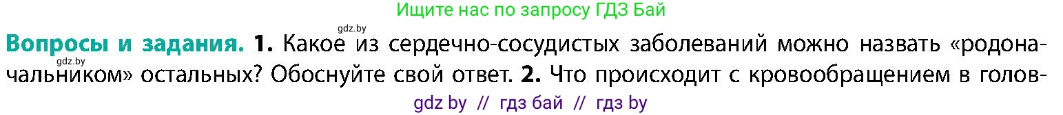 Биология, 9 класс Учебник, авторы: Борисов Олег Леонидович, Антипенко Алеся Анатольевна, Рогожников Олег Николаевич, издательство Адукацыя i выхаванне, Минск, 2025, бирюзового цвета, страница 133, номер 1, Условие