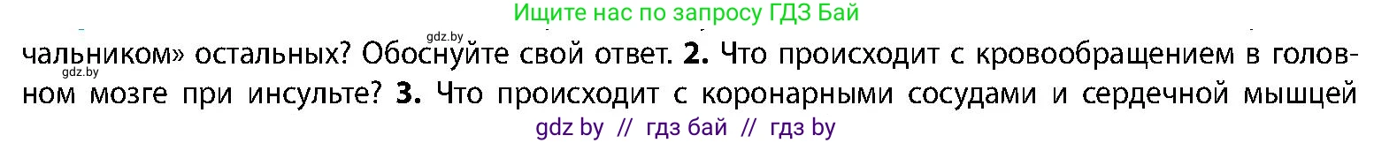 Биология, 9 класс Учебник, авторы: Борисов Олег Леонидович, Антипенко Алеся Анатольевна, Рогожников Олег Николаевич, издательство Адукацыя i выхаванне, Минск, 2025, бирюзового цвета, страница 133, номер 2, Условие