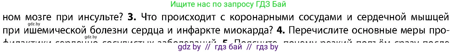 Биология, 9 класс Учебник, авторы: Борисов Олег Леонидович, Антипенко Алеся Анатольевна, Рогожников Олег Николаевич, издательство Адукацыя i выхаванне, Минск, 2025, бирюзового цвета, страница 133, номер 3, Условие