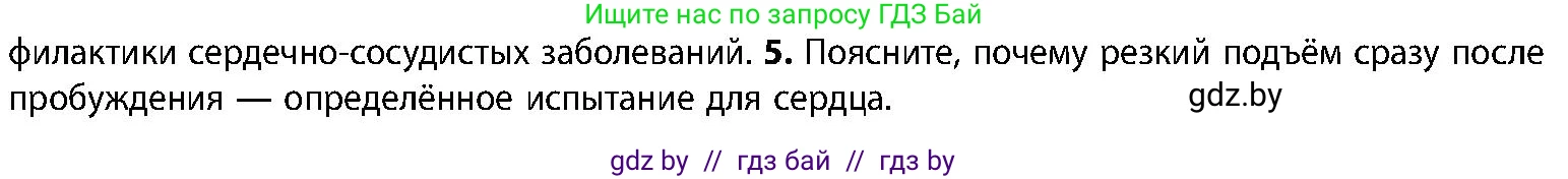 Биология, 9 класс Учебник, авторы: Борисов Олег Леонидович, Антипенко Алеся Анатольевна, Рогожников Олег Николаевич, издательство Адукацыя i выхаванне, Минск, 2025, бирюзового цвета, страница 133, номер 5, Условие
