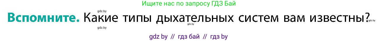 Биология, 9 класс Учебник, авторы: Борисов Олег Леонидович, Антипенко Алеся Анатольевна, Рогожников Олег Николаевич, издательство Адукацыя i выхаванне, Минск, 2025, бирюзового цвета, страница 135, Условие