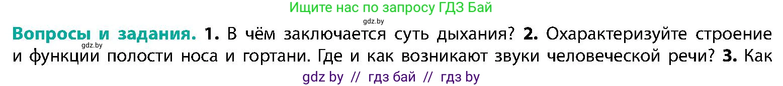 Биология, 9 класс Учебник, авторы: Борисов Олег Леонидович, Антипенко Алеся Анатольевна, Рогожников Олег Николаевич, издательство Адукацыя i выхаванне, Минск, 2025, бирюзового цвета, страница 139, номер 2, Условие