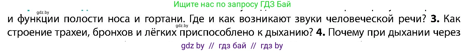 Биология, 9 класс Учебник, авторы: Борисов Олег Леонидович, Антипенко Алеся Анатольевна, Рогожников Олег Николаевич, издательство Адукацыя i выхаванне, Минск, 2025, бирюзового цвета, страница 139, номер 3, Условие